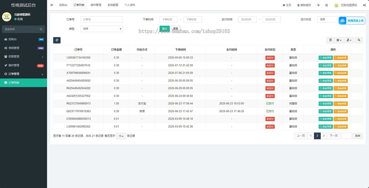 新版人格测试php源码 职场性格分析在线辅助工具 16型人格在线测试系统 多题库心理评估