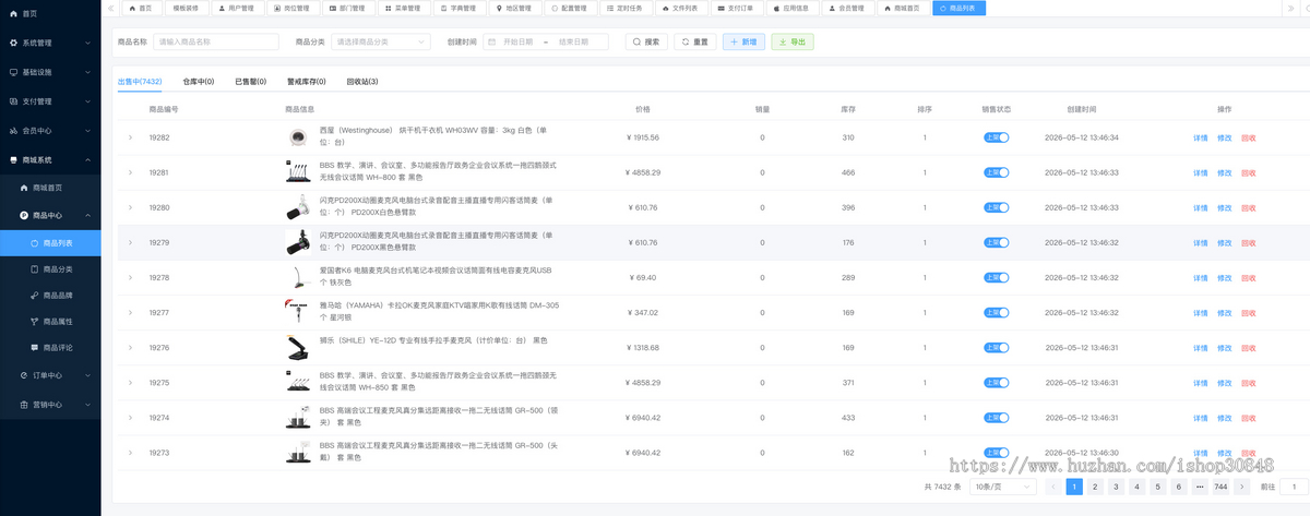 若依商城源码|Java营销商城 开源可商用+搭建服务,丰富营销场景
