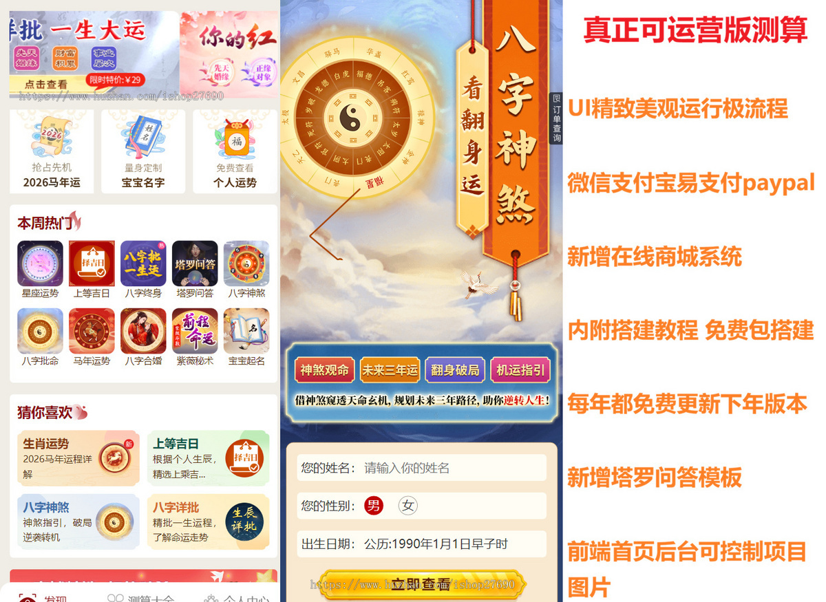 【2026真正运营V10版】修复运势测试风水起名八字算命/财运姻缘/周易/运势测算/塔罗牌