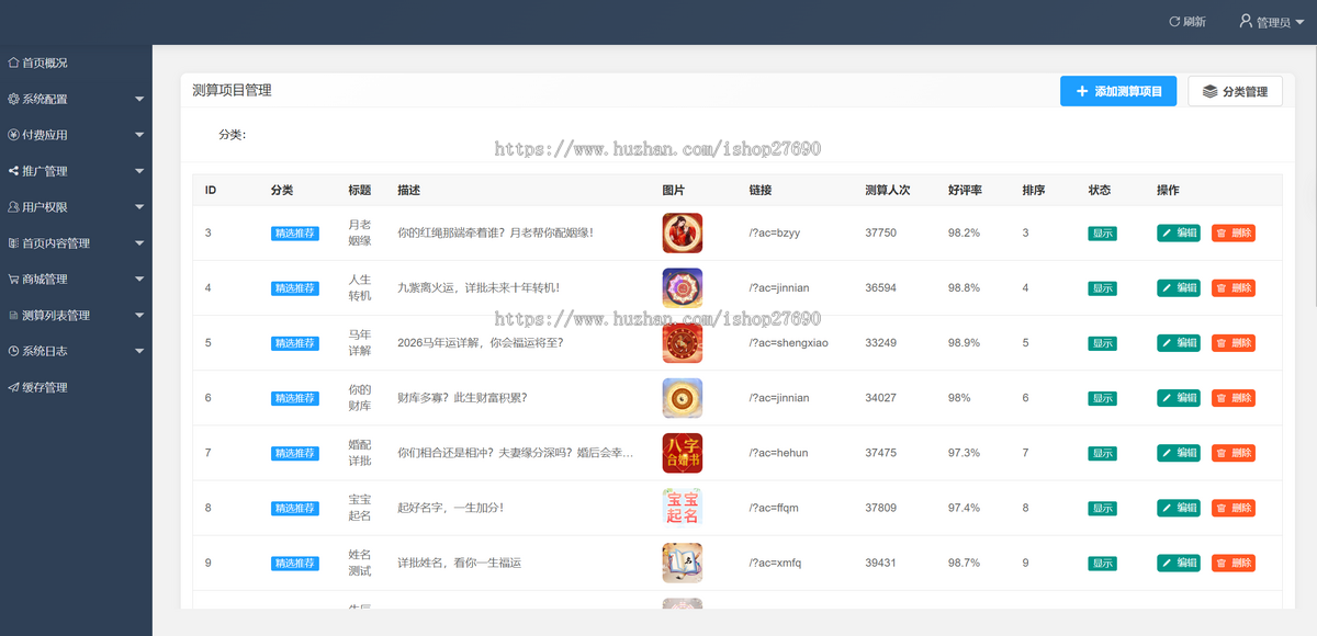 【2026真正运营V10版】修复运势测试风水起名八字算命/财运姻缘/周易/运势测算/塔罗牌