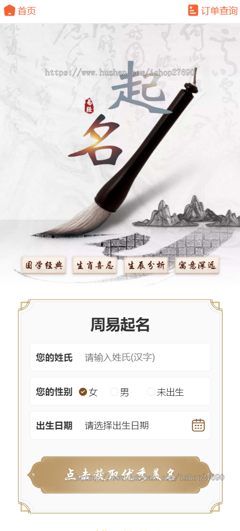 【2026真正运营V10版】修复运势测试风水起名八字算命/财运姻缘/周易/运势测算/塔罗牌