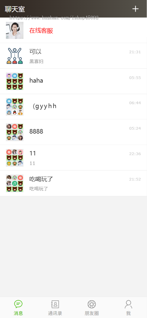聊天室群聊源码无限建群创群H5聊天系统即时沟通语音提醒聊天系统