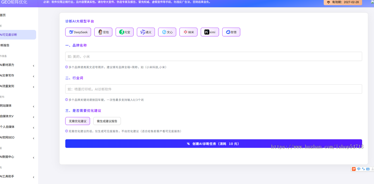 GEO排名优化系统源码-AI生成引擎优化(GEO)搜索排名回答优化营销服务大模型问答推荐6