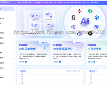 GEO排名优化系统源码-AI生成引擎优化(GEO)搜索排名回答优化营销服务大模型问答推荐6