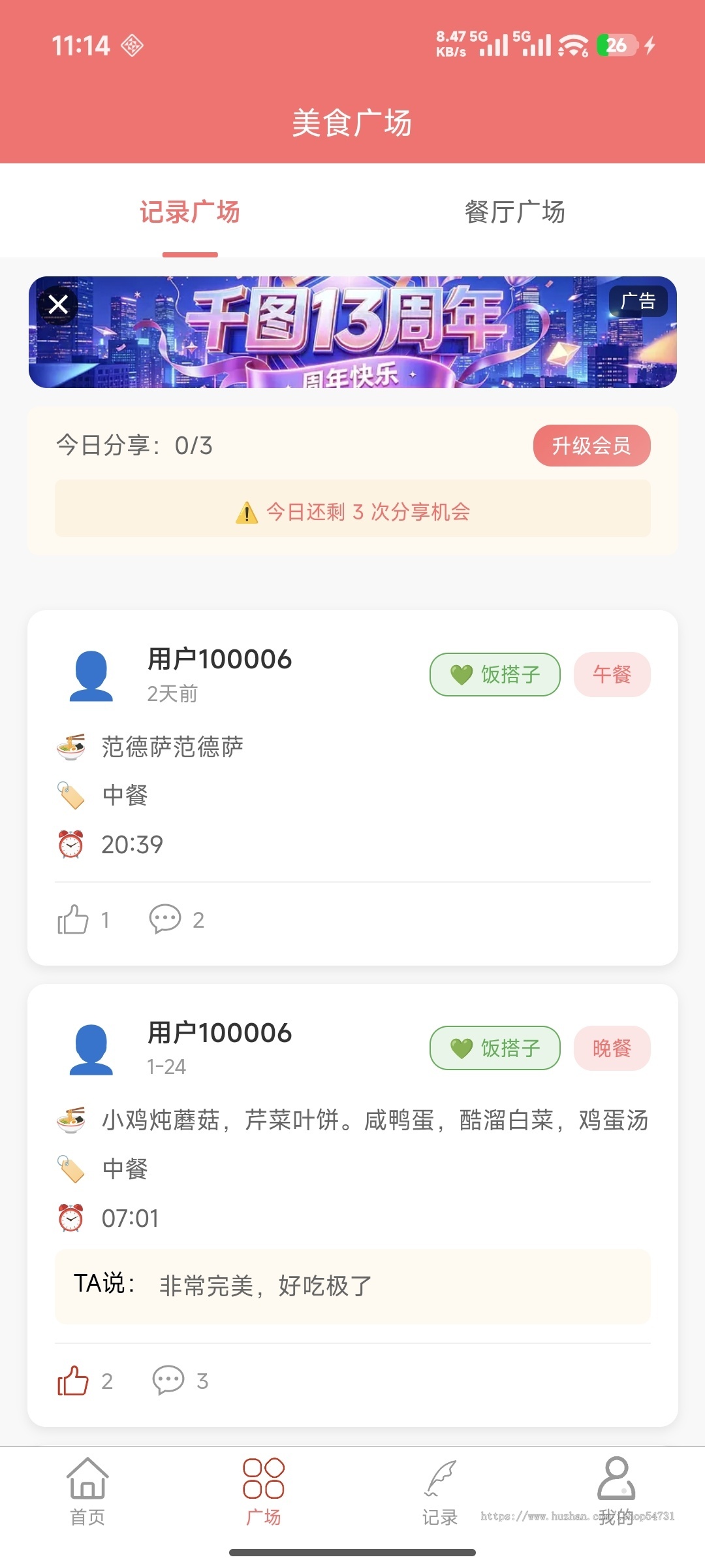 记录一日三餐,分享美食,美食广场,打卡吃饭,吃了么,挑战记录,标记美食餐厅