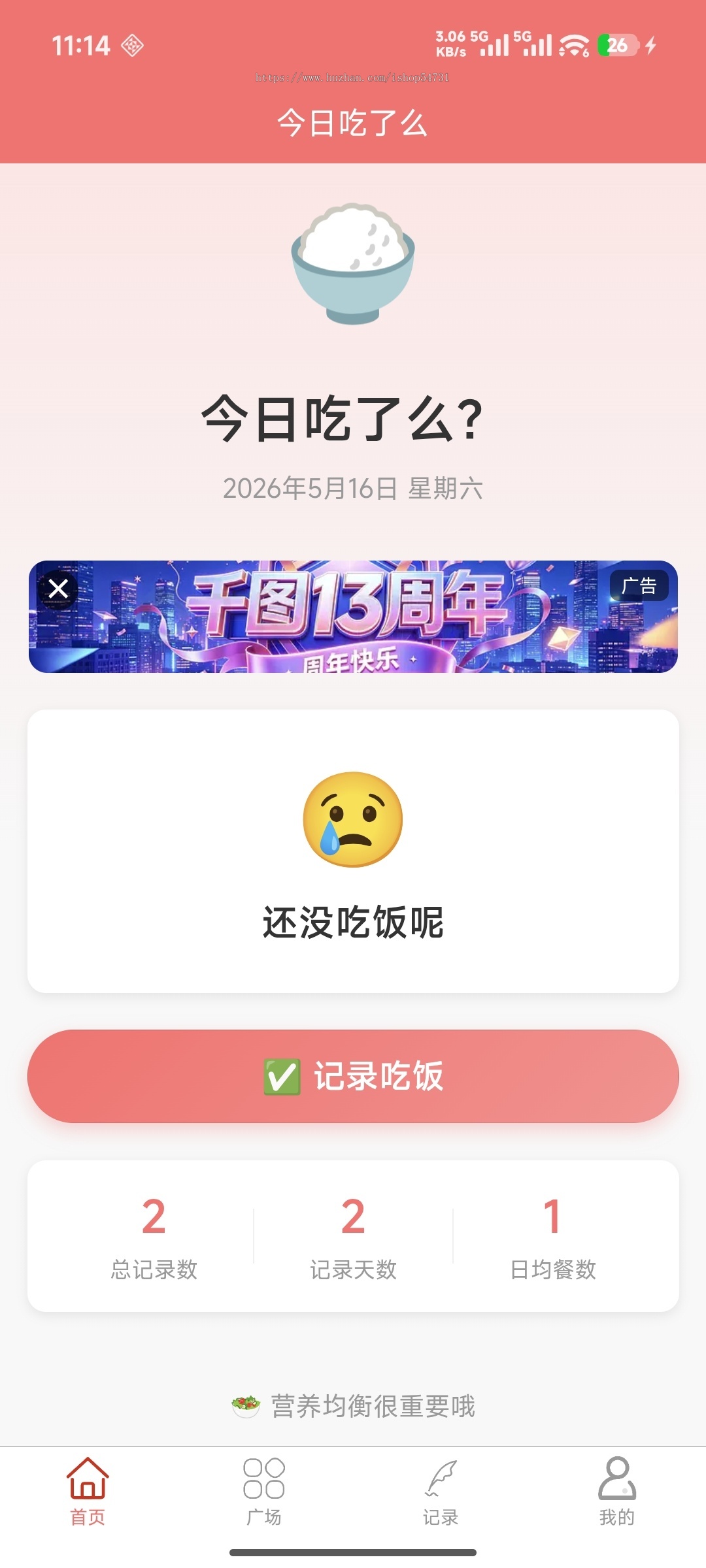 记录一日三餐,分享美食,美食广场,打卡吃饭,吃了么,挑战记录,标记美食餐厅