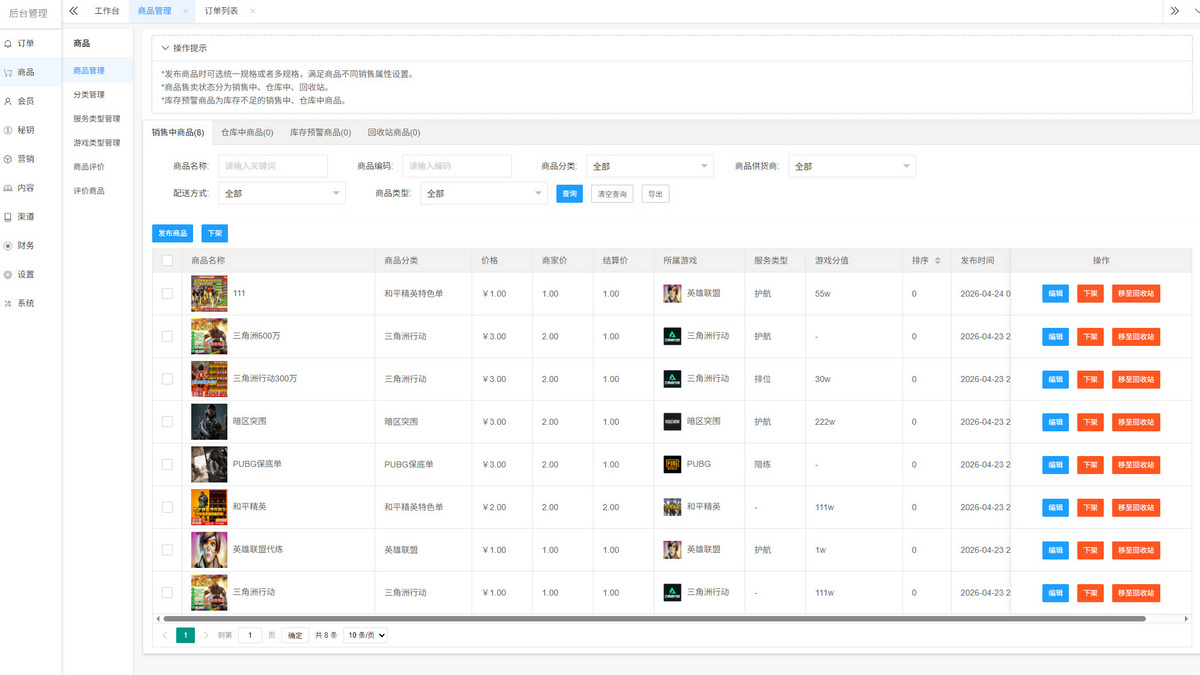 三角洲电竞护航源码小程序公众号 H5 端 likeshop 后端