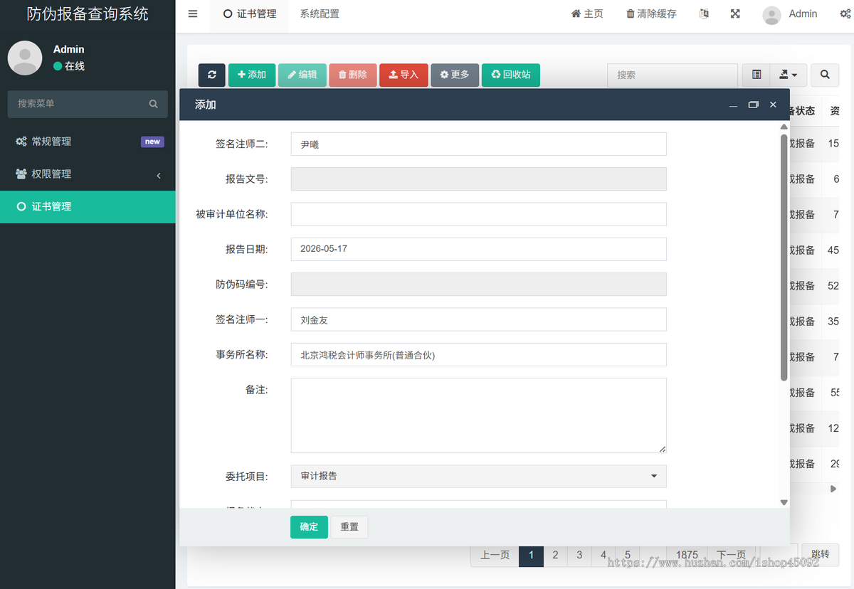防伪报备资产证明查询系统源码网站支持二维码输入防伪码查询批量excel导入导出