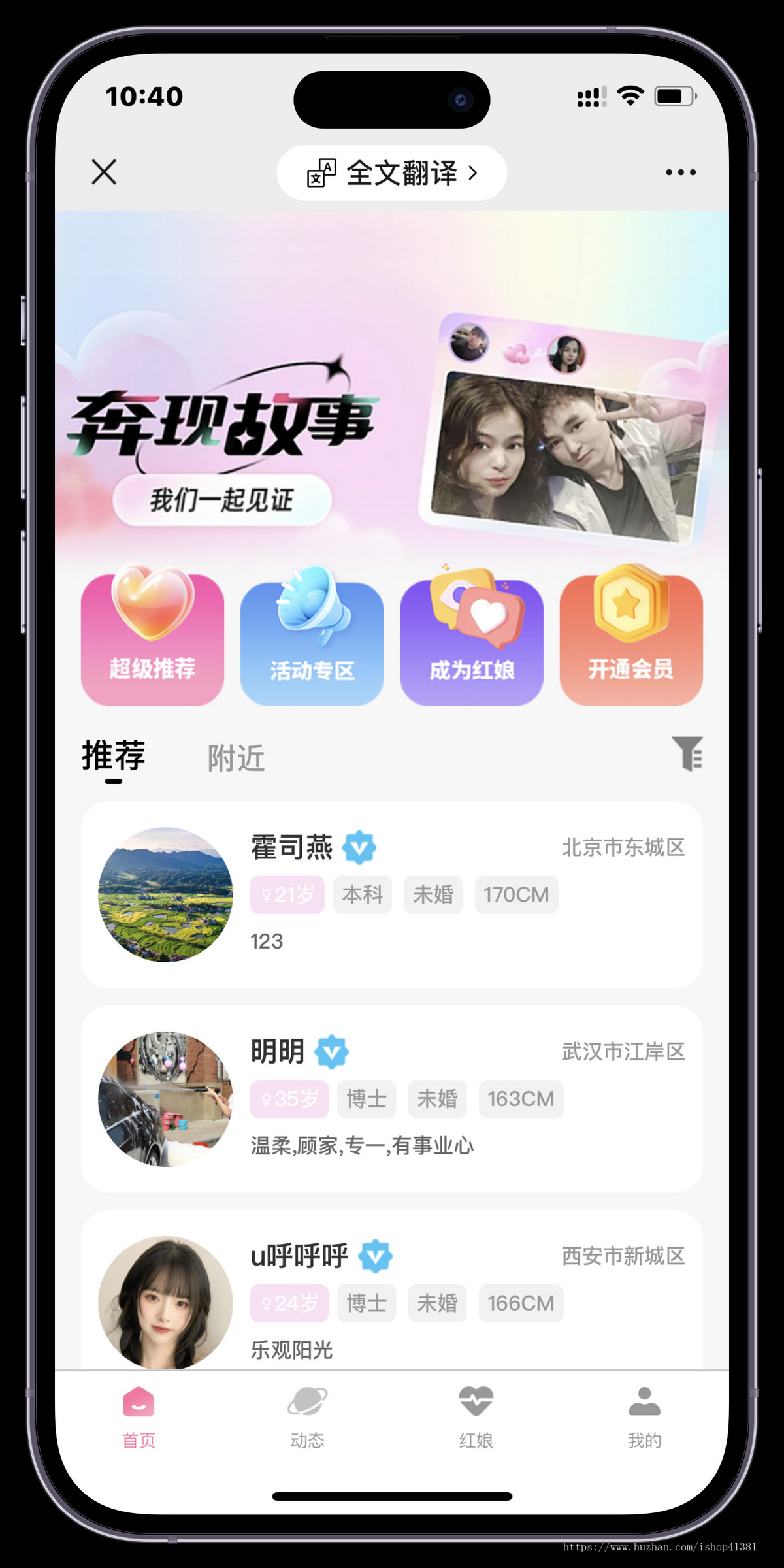 婚恋红娘相亲系统/交友系统