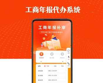 工商年审年报个体户企业年报注销代理登记工商年审申报代办系统H5源码