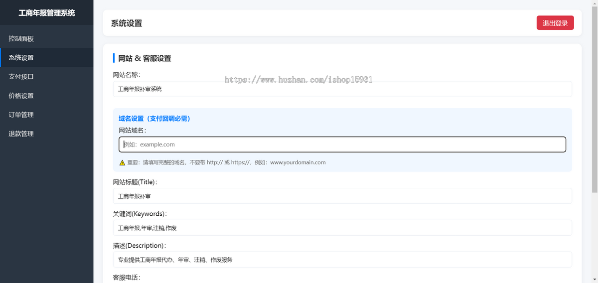工商年审年报个体户企业年报注销代理登记工商年审申报代办系统H5源码