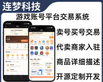 游戏账号交易平台源码