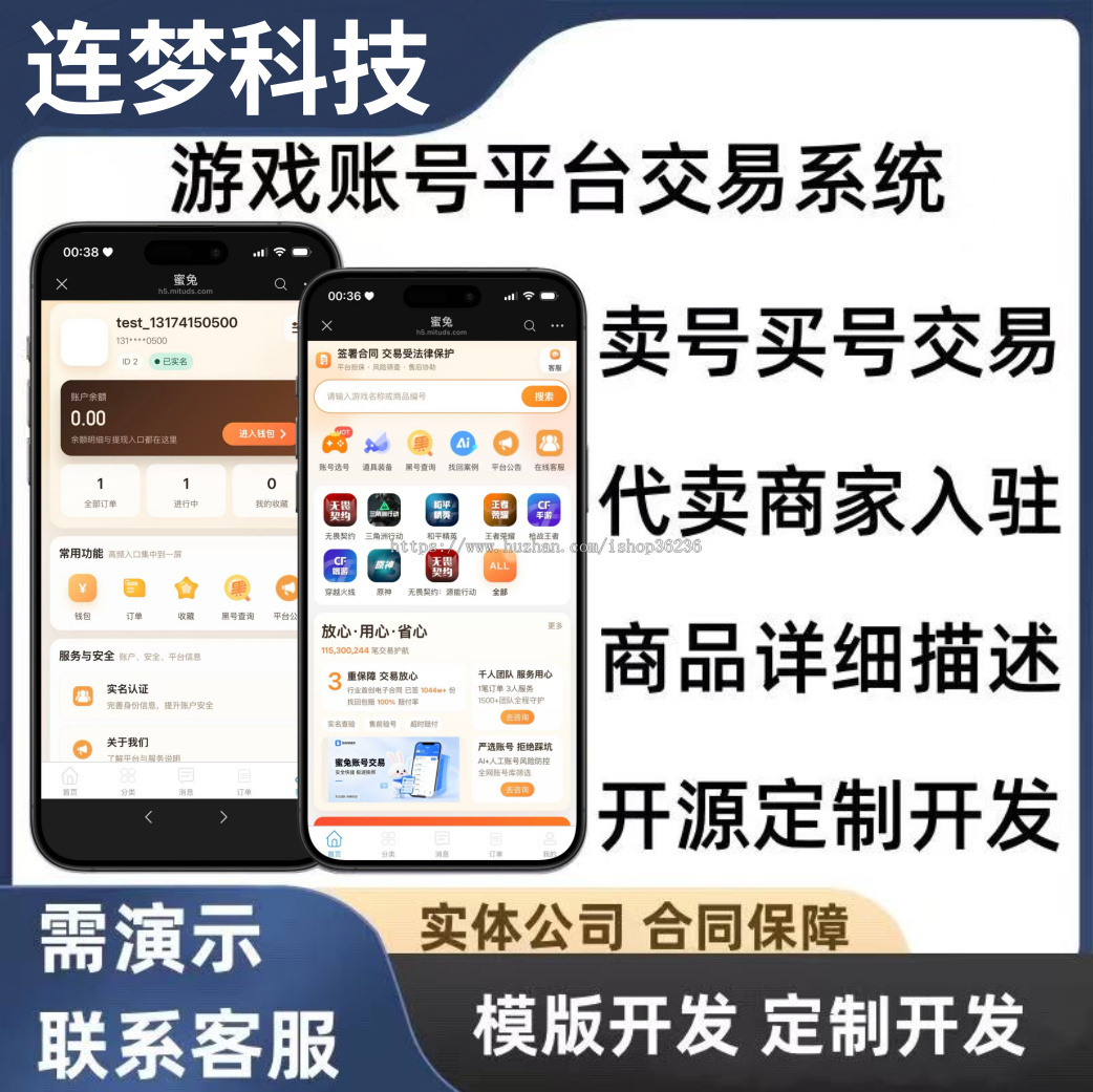 游戏账号交易平台源码