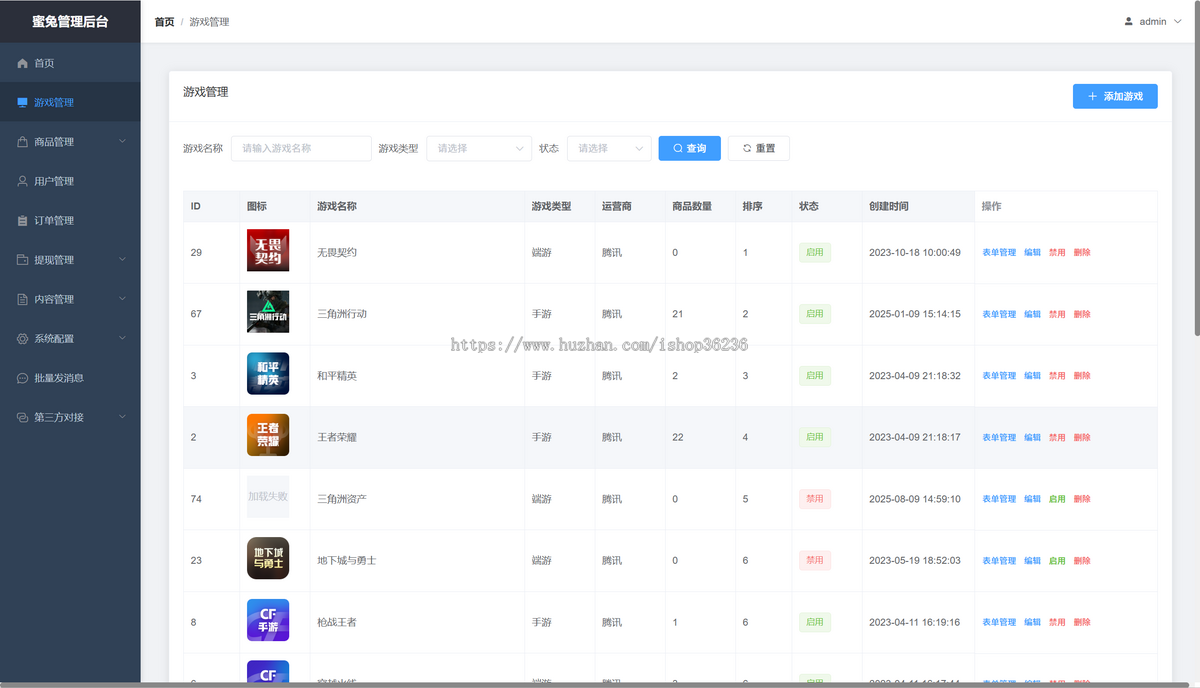 游戏账号交易平台源码