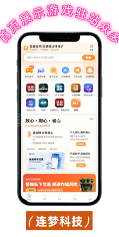 连梦科技游戏账号交易平台开发源码