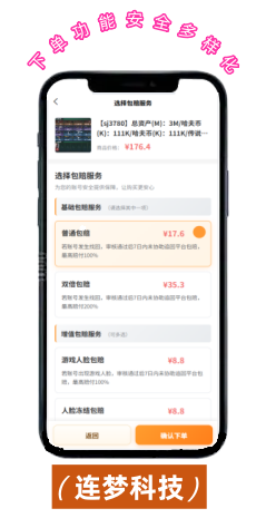 连梦科技游戏账号交易平台开发源码