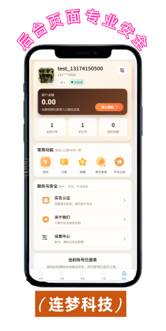 连梦科技游戏账号交易平台开发源码