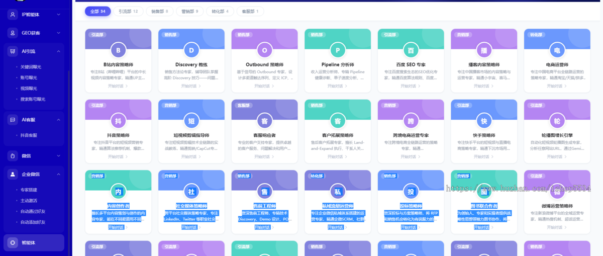 ai员工智能体 ai claw AI获客AI引流AI销售 geo获客 ip智能体 ai抖音客服 亲测