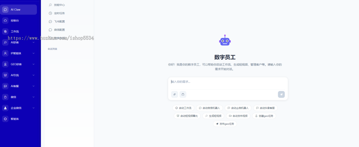 ai员工智能体 ai claw AI获客AI引流AI销售 geo获客 ip智能体 ai抖音客服 亲测
