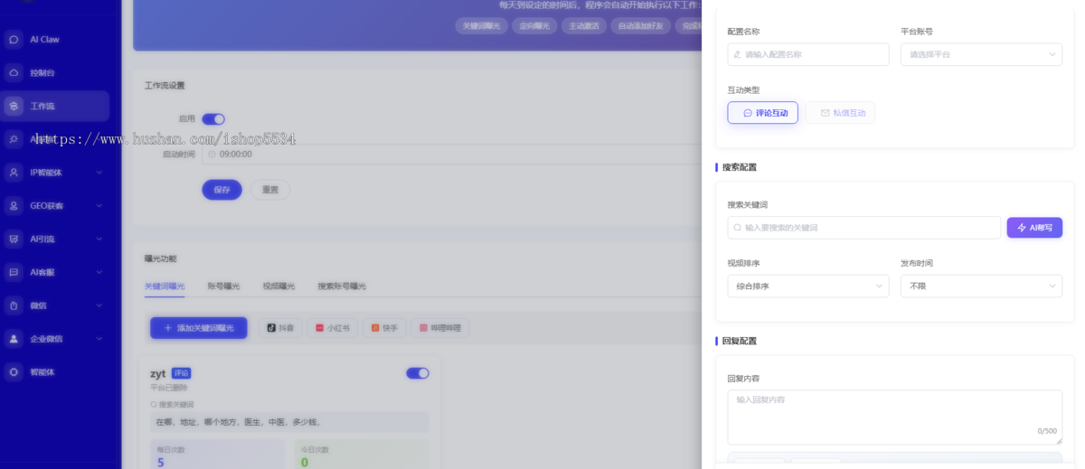 ai员工智能体 ai claw AI获客AI引流AI销售 geo获客 ip智能体 ai抖音客服 亲测