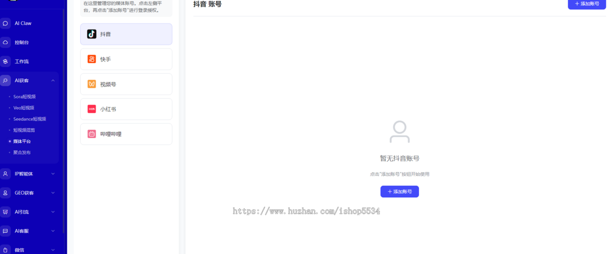 ai员工智能体 ai claw AI获客AI引流AI销售 geo获客 ip智能体 ai抖音客服 亲测