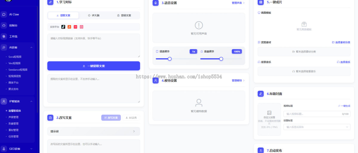 ai员工智能体 ai claw AI获客AI引流AI销售 geo获客 ip智能体 ai抖音客服 亲测