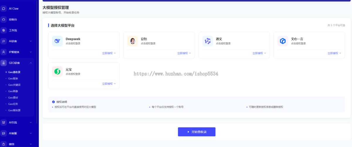 ai员工智能体 ai claw AI获客AI引流AI销售 geo获客 ip智能体 ai抖音客服 亲测