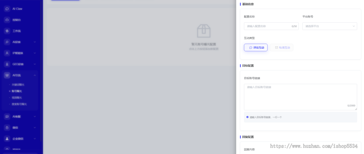 ai员工智能体 ai claw AI获客AI引流AI销售 geo获客 ip智能体 ai抖音客服 亲测