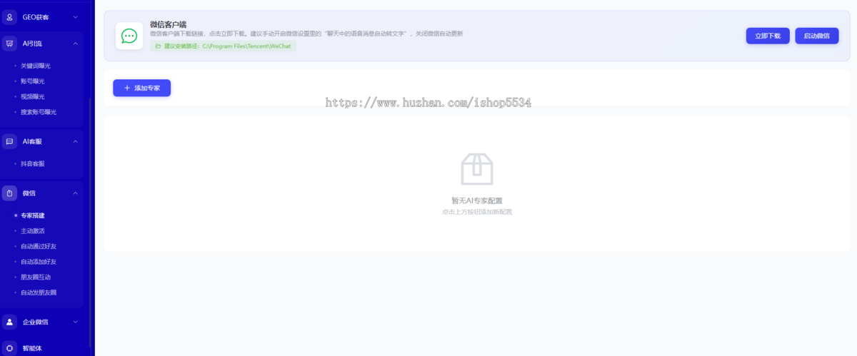 ai员工智能体 ai claw AI获客AI引流AI销售 geo获客 ip智能体 ai抖音客服 亲测