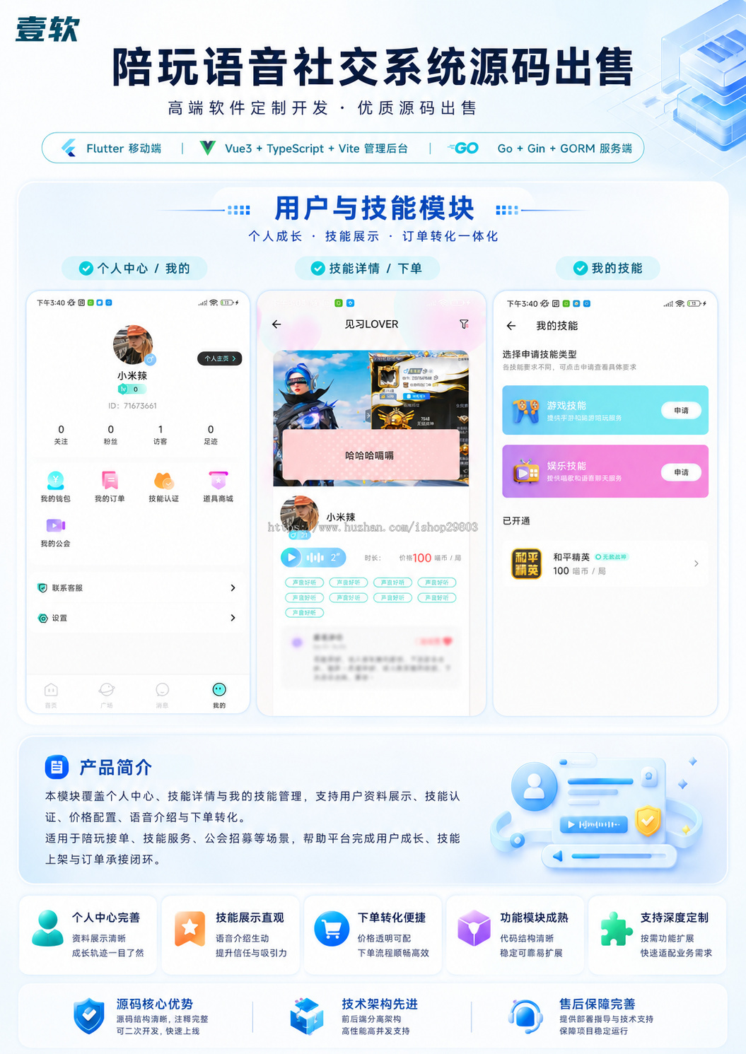 2026语音交友+语聊房系统源码Flutter+Go后端社交APP游戏接单礼物打赏公会分成钱包支付