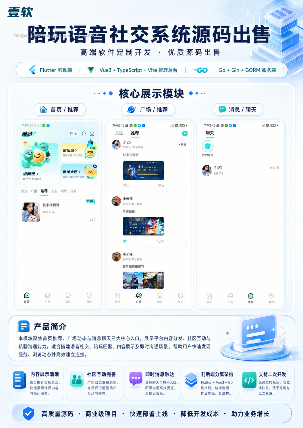 2026语音交友+语聊房系统源码Flutter+Go后端社交APP游戏接单礼物打赏公会分成钱包支付