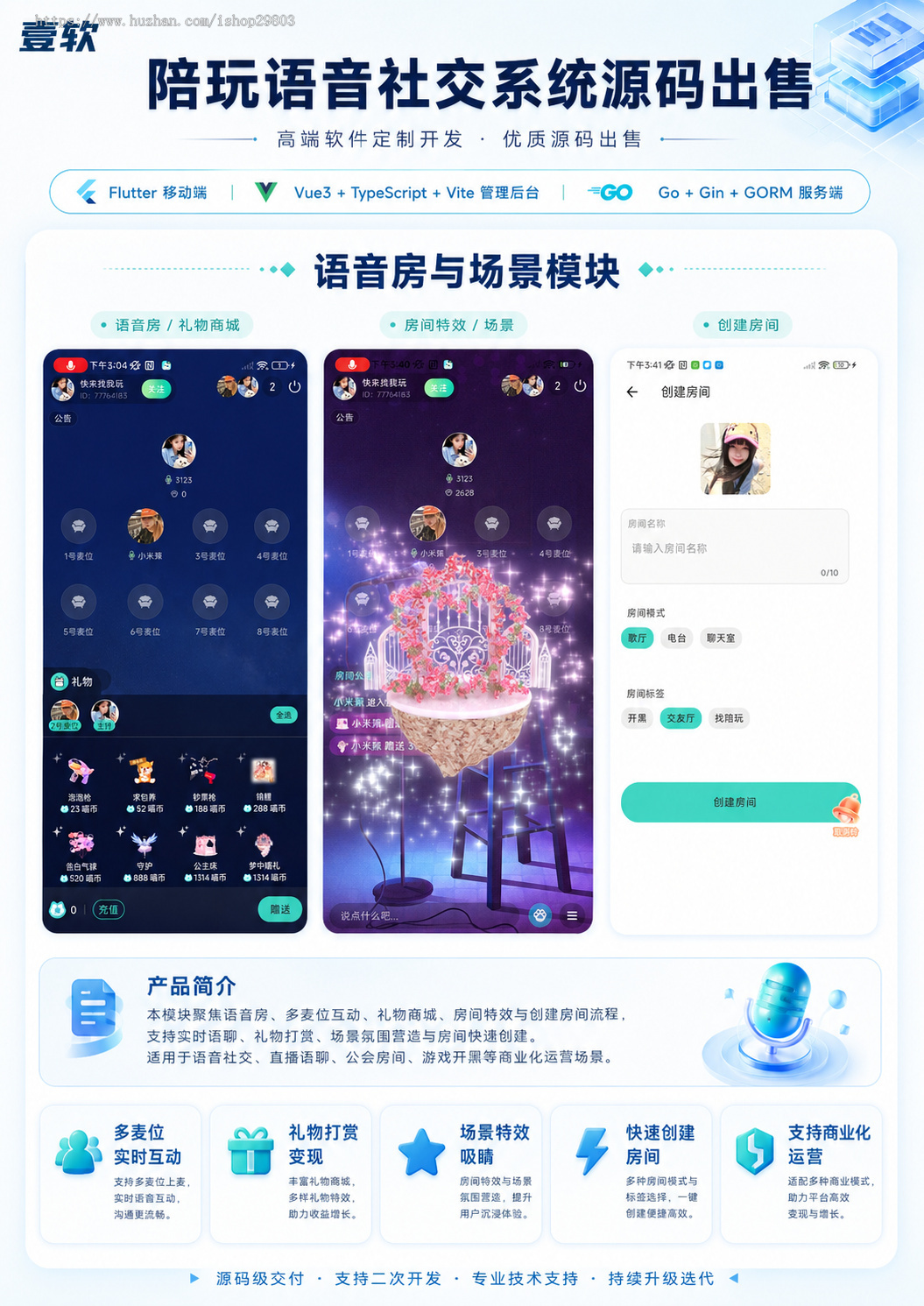 2026语音交友+语聊房系统源码Flutter+Go后端社交APP游戏接单礼物打赏公会分成钱包支付
