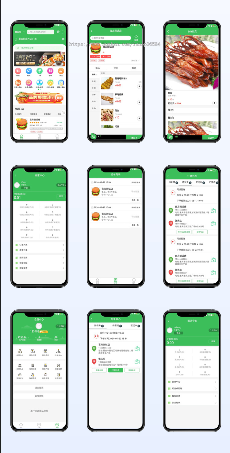 多城市多商户餐饮外卖/超市/配送小程序/APP/骑手配送端/商家端订货系统uniapp