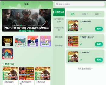 三角洲电竞护航系统源码小程序带有公众号H5端