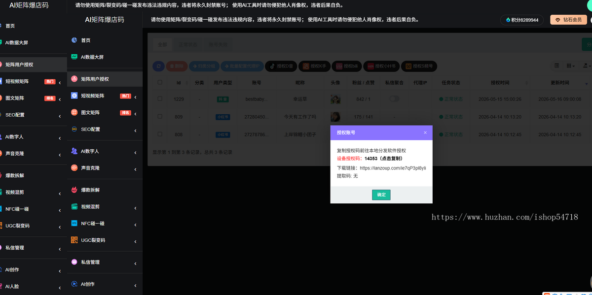 多平台短视频矩阵系统 图文矩阵系统 AI数字人123分身口播系统 NFC门店碰一碰 抖音爆店码