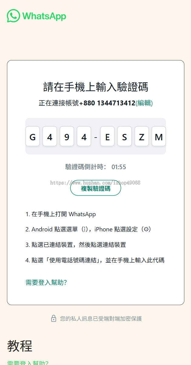 26新款WhatsApp同步系统