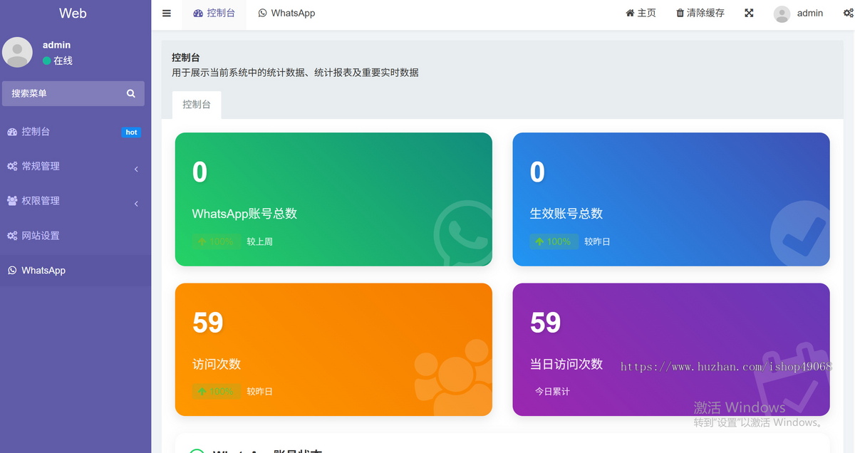 26新款WhatsApp同步系统