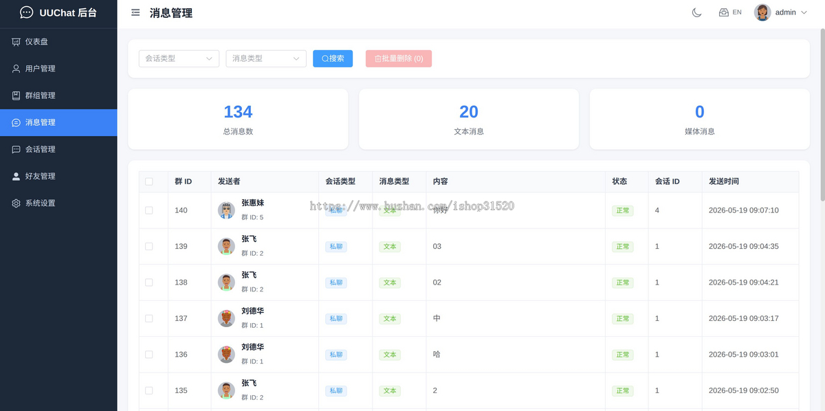 IM|即时通讯|聊天|Go高并发架构|单聊|群聊|安卓、iOS、H5