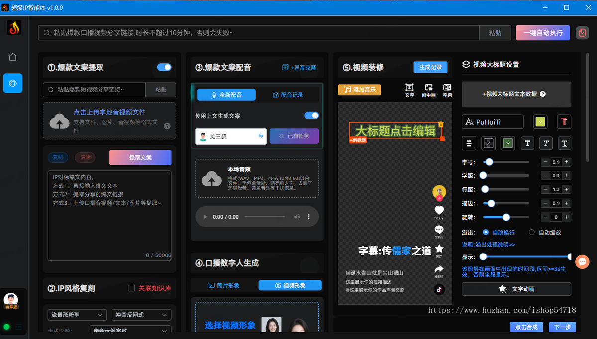 IP智能体 一键追爆口播短视频IP热门复刻同款视频程序一键矩阵发布