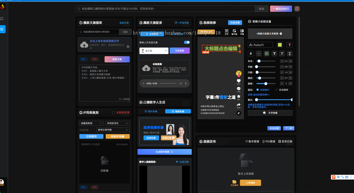 IP智能体 一键追爆口播短视频IP热门复刻同款视频程序一键矩阵发布