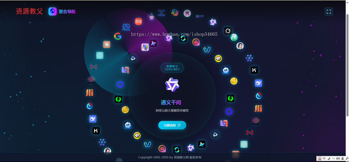 永动风车式导航转轮式AI智能导航非常漂亮的双向旋转环型游动导航PC端手机自适应源码