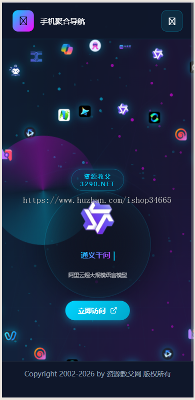 永动风车式导航转轮式AI智能导航非常漂亮的双向旋转环型游动导航PC端手机自适应源码