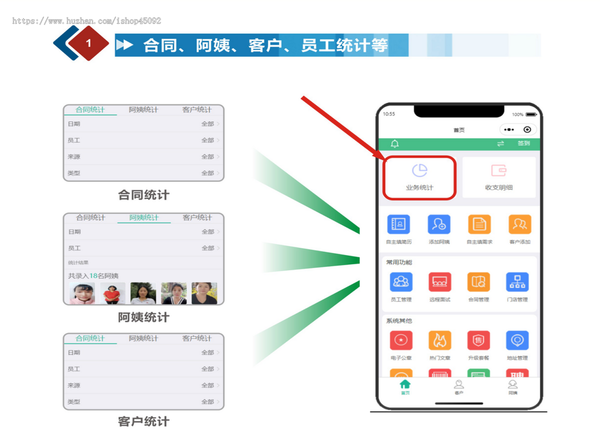 家政月嫂保姆公司管理系统源码ERP加网站小程序APP远程面试人员管理