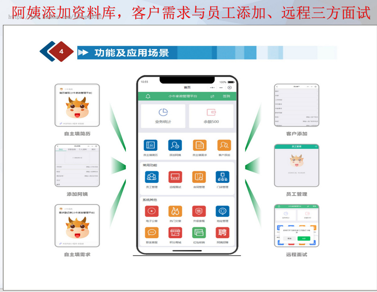 家政月嫂保姆公司管理系统源码ERP加网站小程序APP远程面试人员管理