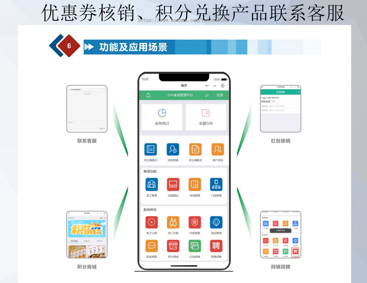 家政月嫂保姆公司管理系统源码ERP加网站小程序APP远程面试人员管理