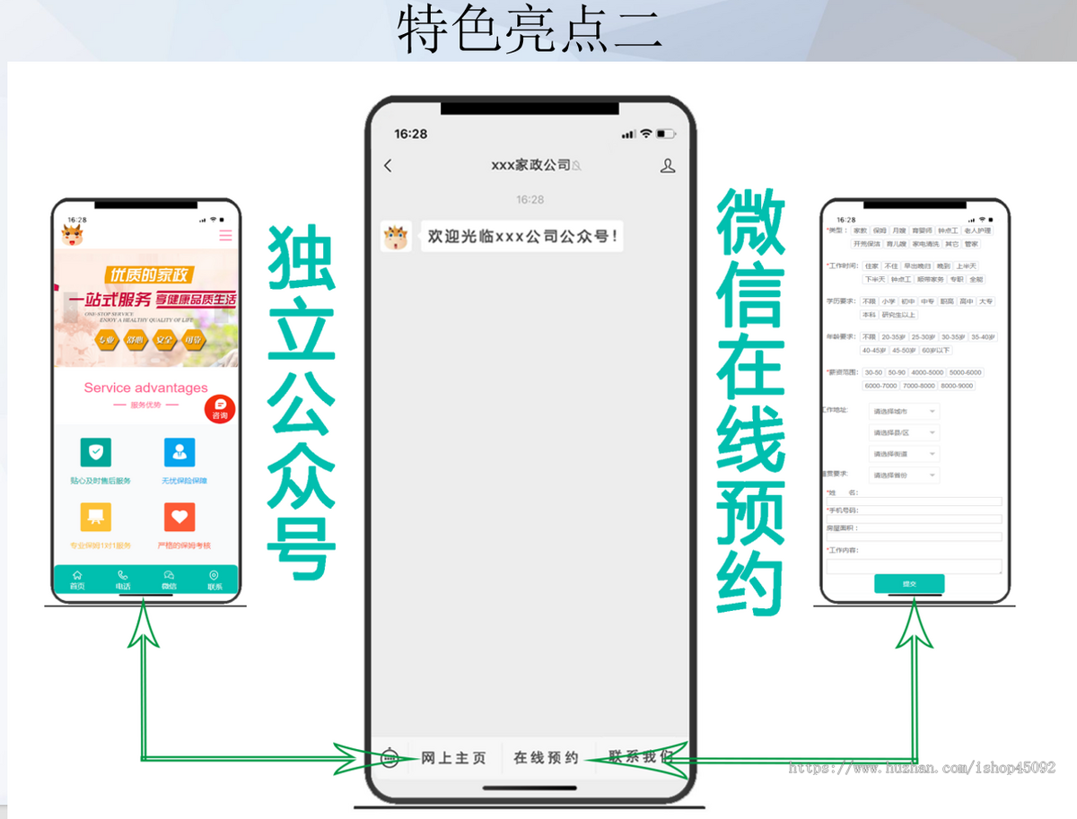 家政月嫂保姆公司管理系统源码ERP加网站小程序APP远程面试人员管理