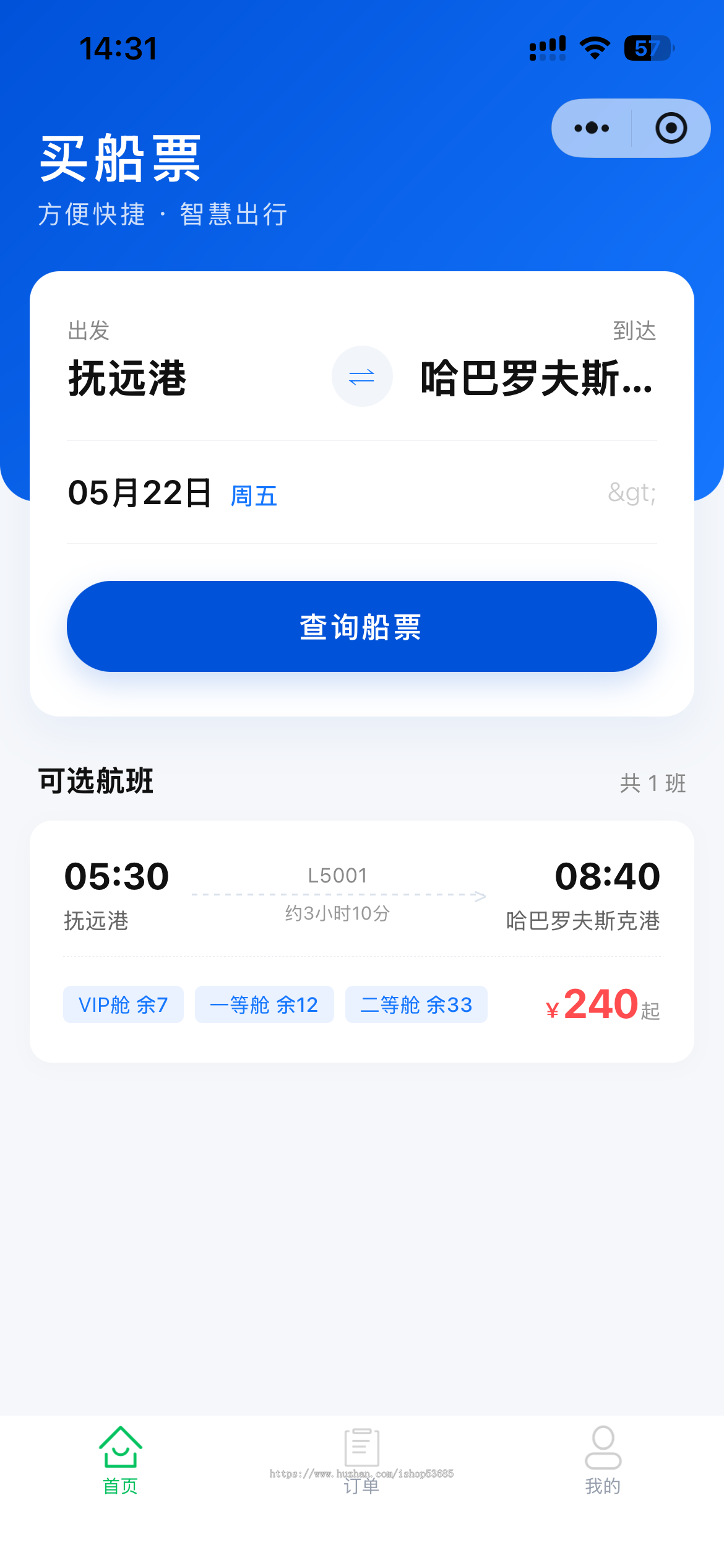 船票售票小程序 票务小程序 船票售票系统