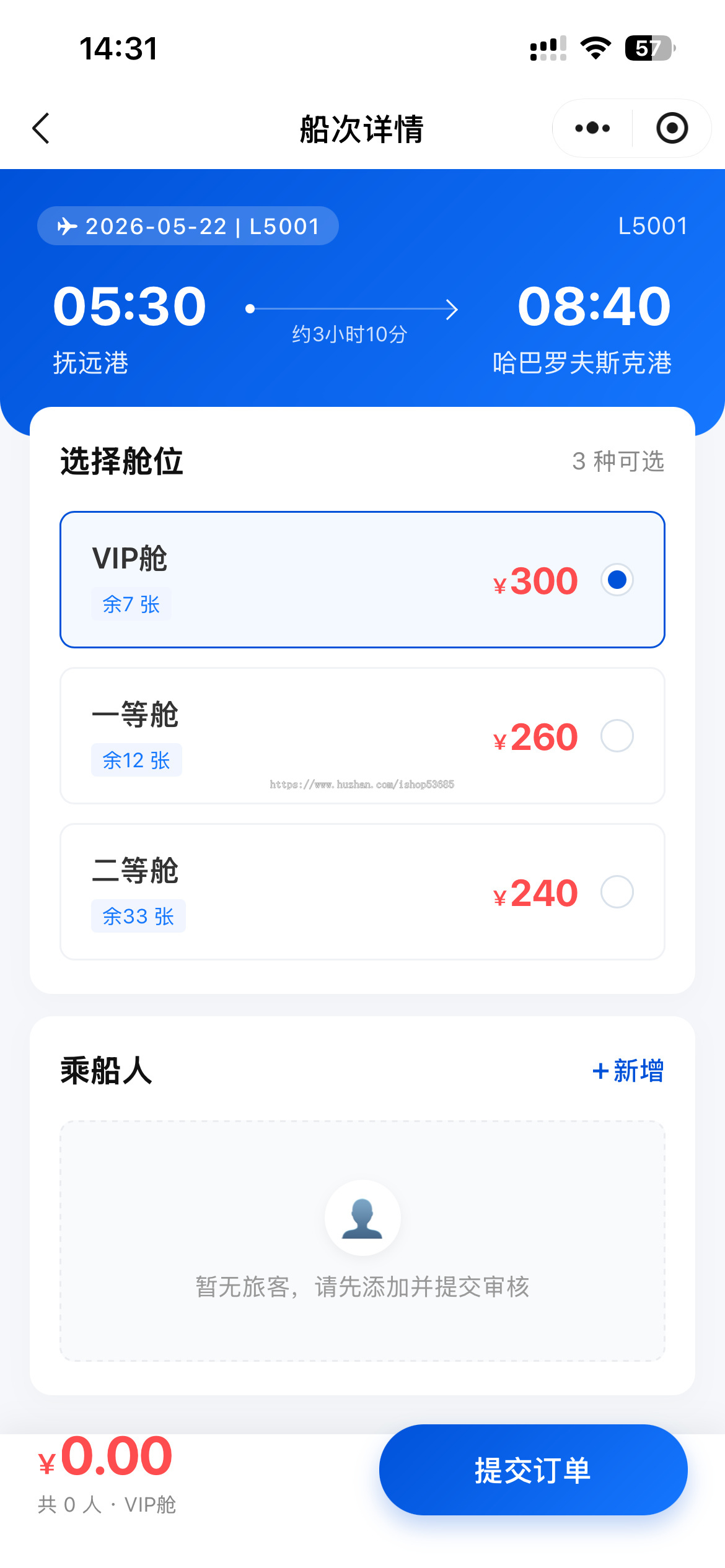 船票售票小程序 票务小程序 船票售票系统