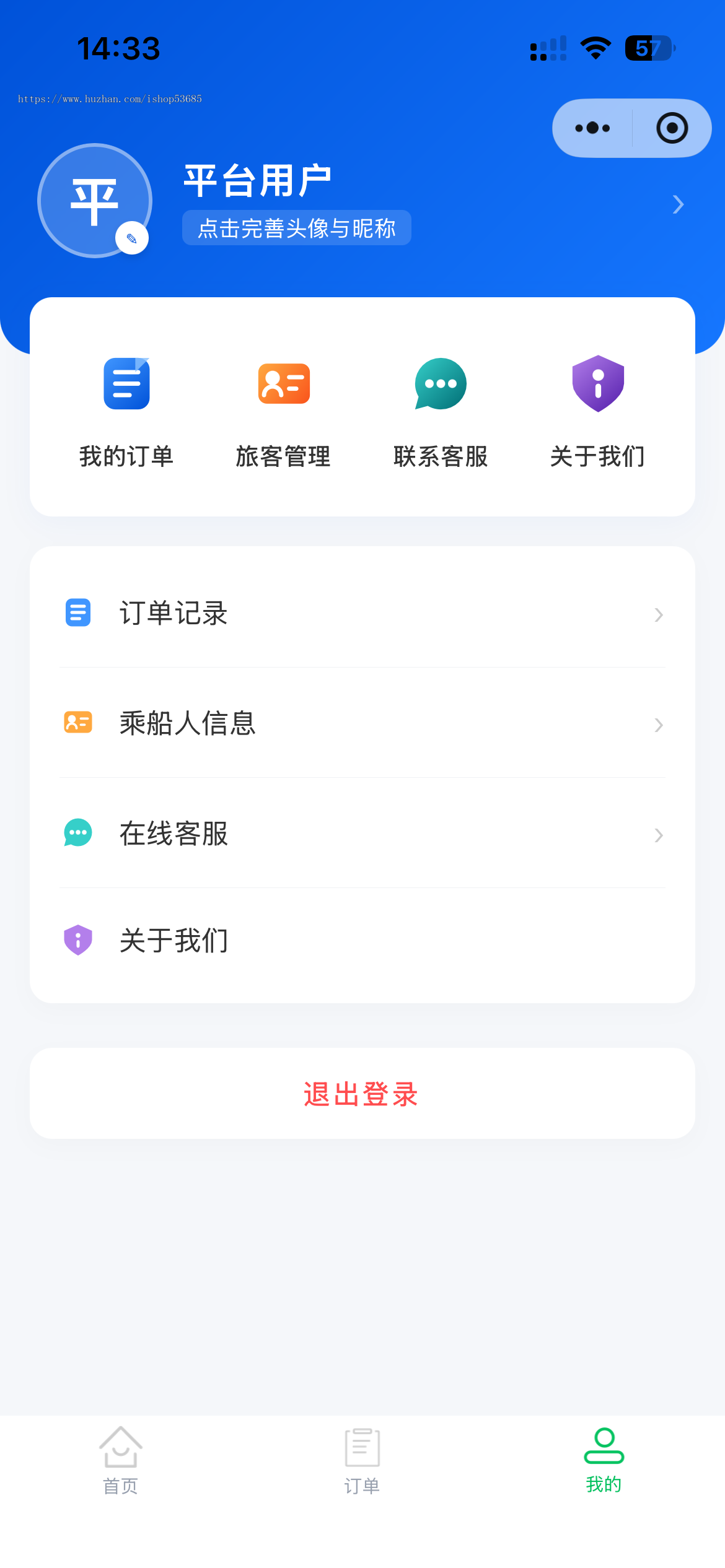 船票售票小程序 票务小程序 船票售票系统