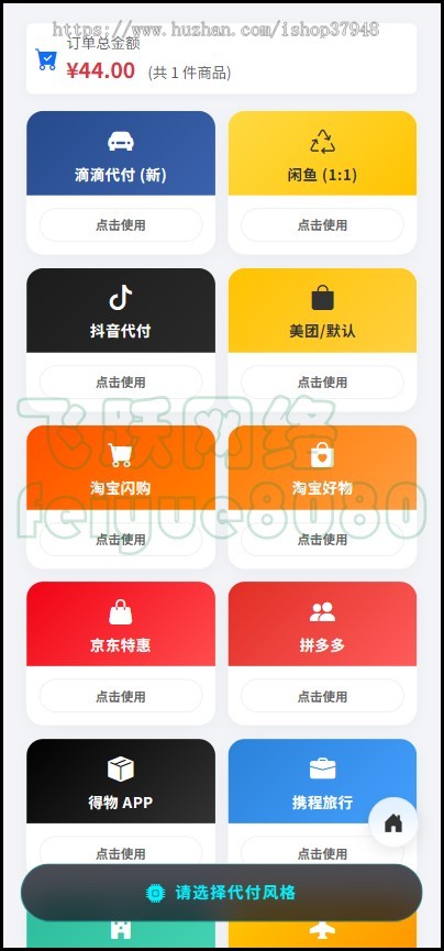 新版14合1代付海报生成代理分销支持美团代付淘宝抖音京东拼多多携程滴滴等代付